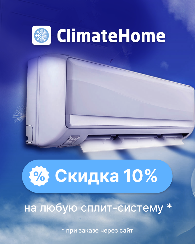 Скидка 10% при заказе через сайт